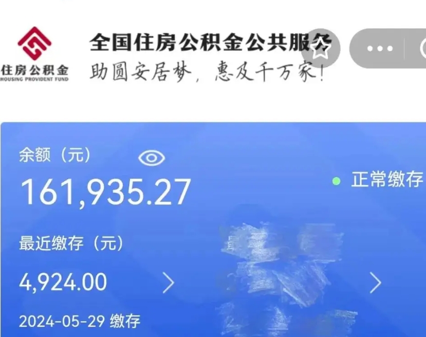 海东代取出住房公积金（代取公积金是怎么操作的）