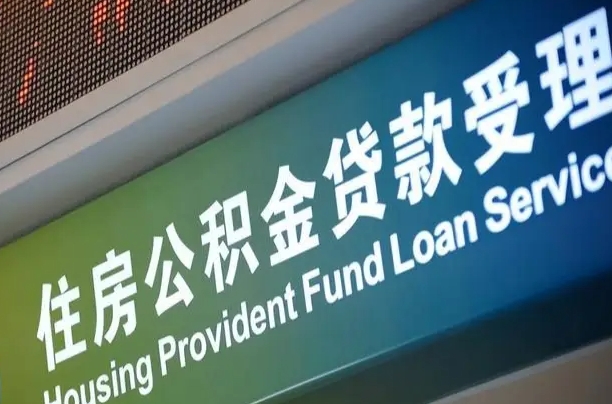 海东离职后直接可以取住房公积金吗（离职之后能取公积金吗）